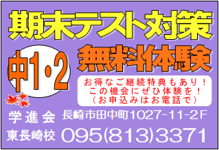 2学期期末テスト対策無料体験募集中!(中1中2) 2学期期末テスト対策無料体験募集中!(中1中2)