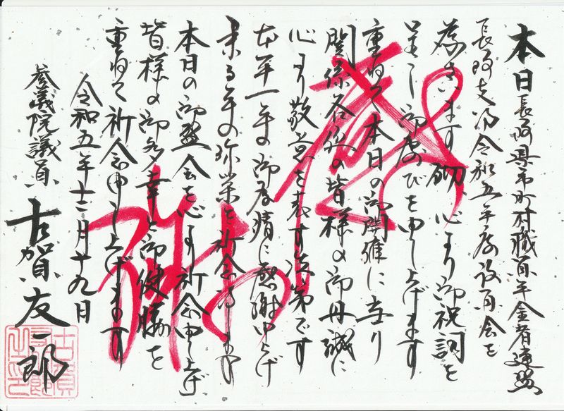 顧問・古賀友一郎参議院議員メッセージ