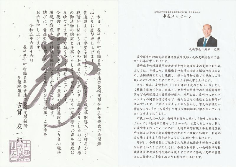 古賀友一郎参議院議員・長崎市長メッセージ
