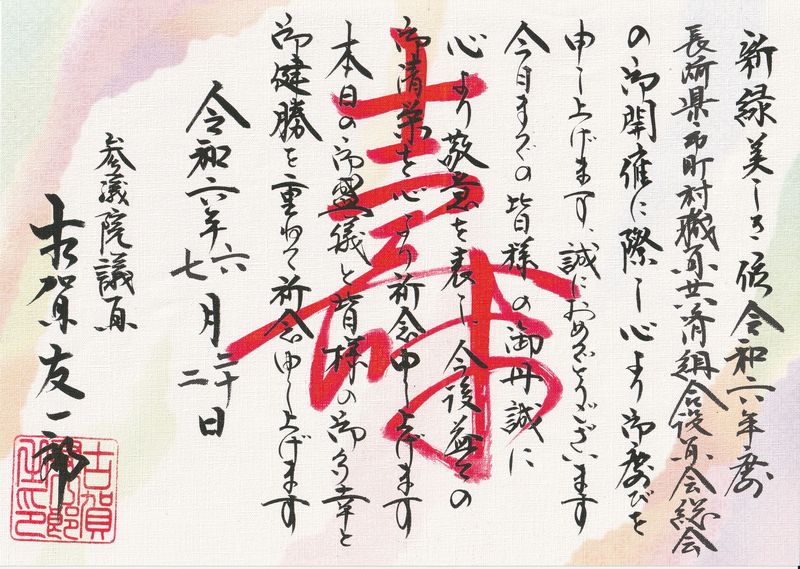 古賀友一郎参議院議員