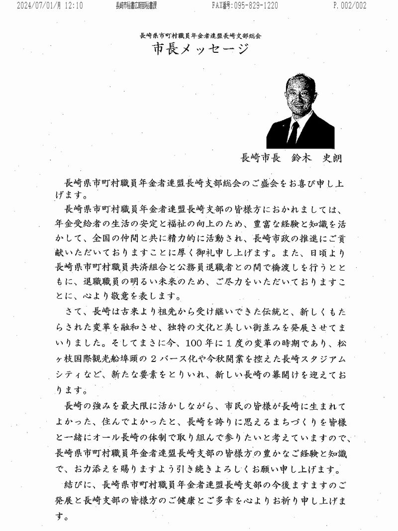 鈴木史朗長崎市長