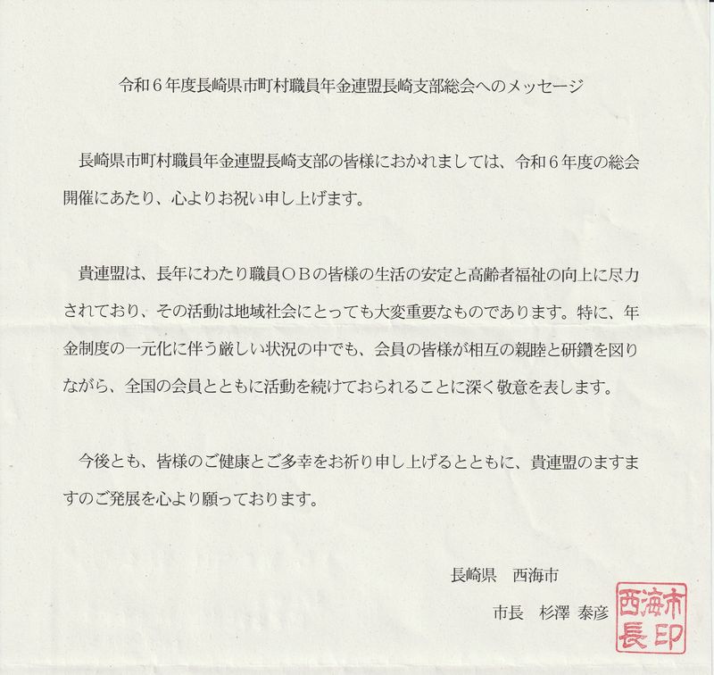 杉澤泰彦西海市長