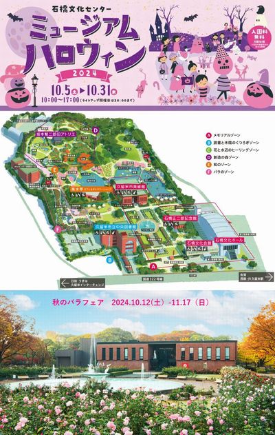 石橋文化センター・写真