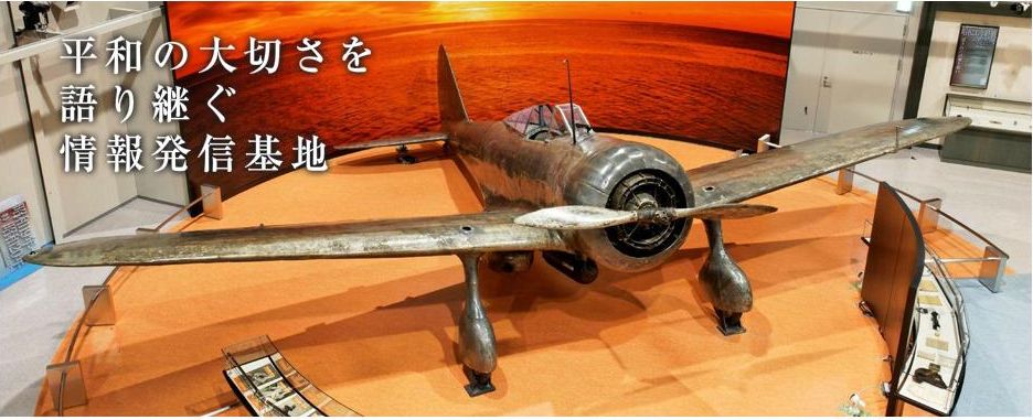 太刀洗平和会館