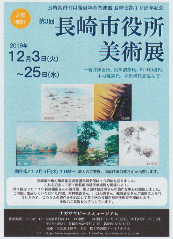 第3回長崎市役所美術展