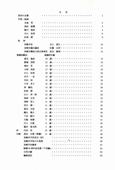 記念誌2目次