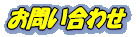 ���₢���킹