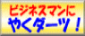 やくダーツ