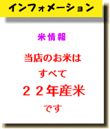 インフォメーション
