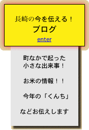 こめんと長崎ブログ