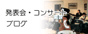 ブログ