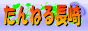����˂钷��