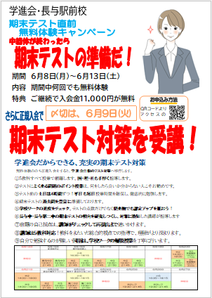 1学期期末テスト直前キャンペーン! 1学期期末テスト直前キャンペーン!