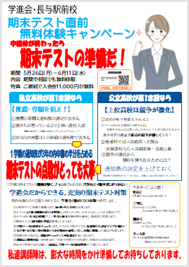 長与駅前校無料体験キャンペーン