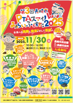 スマイルみらいふぇすた２０２５
