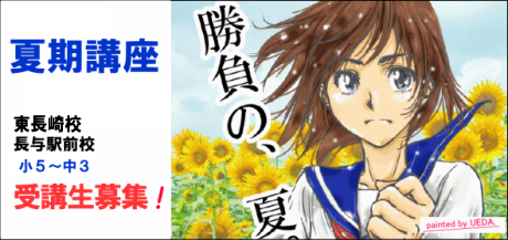 夏期講座：クリックで詳細ページへ