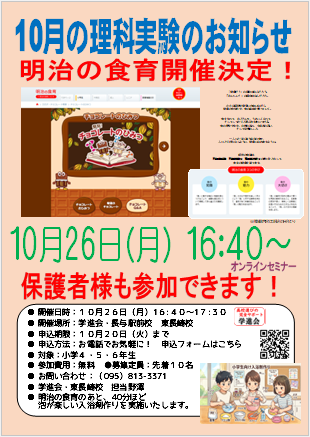 10月の理科実験ポスター タップで拡大 10月の理科実験ポスター タップで拡大