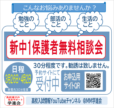 新中１保護者様対象 無料なんでも相談会開催