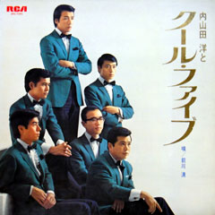 JRS-7045) 内山田洋とクール・ファイブ