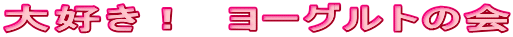 ��D���I�@���[�O���g�̉�